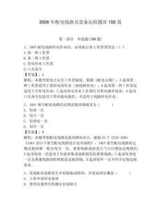 2026年配電線路及設備運檢題庫150道及答案【有一套】