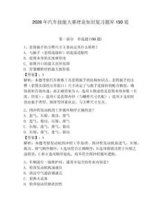 2026年汽车技能大赛理论知识复习题库150道及参考答案（综合卷）