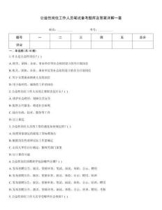 公益性岗位工作人员笔试备考题库及答案详解一套题型大全