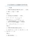 少先队基础知识竞赛题库及参考答案