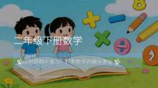 2026春北師大版二年級下冊數學應用題期末總復習教學課件