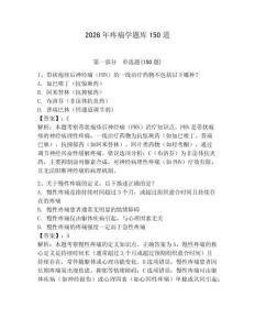 2026年疼痛學(xué)題庫(kù)150道（奪分金卷）