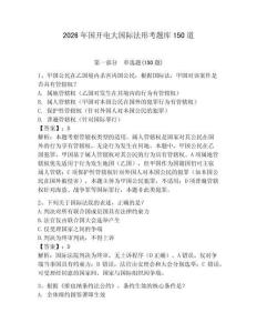 2026年國開電大國際法形考題庫150道（全優）