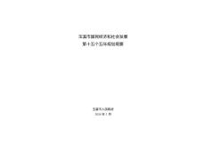 玉溪市国民经济和社会发展第十五个五年规划纲要