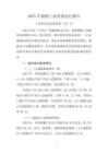 2025年船舶工業經濟運行報告