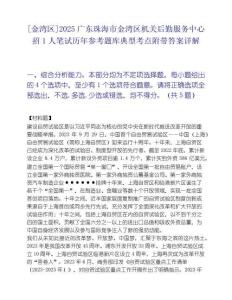 [金灣區]2025廣東珠海市金灣區機關后勤服務中心招1人筆試歷年參考題庫典型考點附帶答案詳解