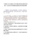 [開福區]2025湖南長沙市開福區消防安全委員會招聘4人筆試歷年參考題庫典型考點附帶答案詳解