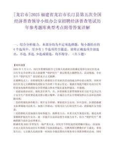 [龍巖市]2025福建省龍巖市長汀縣第五次全國經濟普查領導小組辦公室招聘經濟普查筆試歷年參考題庫典型考點附帶答案詳解