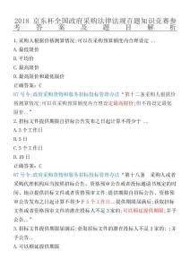 京东杯全国政府采购法律法规百题知识竞赛题目及答案