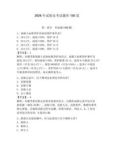 2026年试验员考试题库150道【考点梳理】