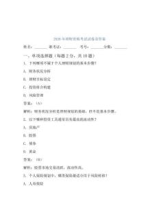 2026年理财资格考试试卷及答案
