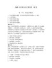 2026年雙擁知識競賽試題150道及答案（新）