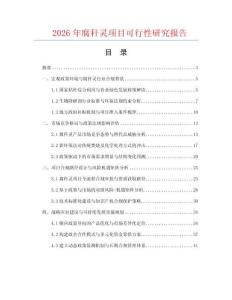 2026年腐稈靈項目可行性研究報告