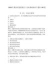 2026年設(shè)備安裝質(zhì)量員《專(zhuān)業(yè)基礎(chǔ)知識(shí)》題庫(kù)150道及參考答案（奪分金卷）