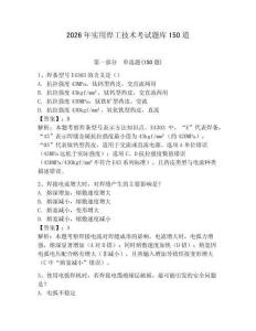2026年实用焊工技术考试题库150道完整参考答案