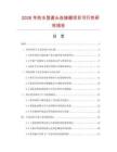 2026年防水型直頭連接器項(xiàng)目可行性研究報(bào)告