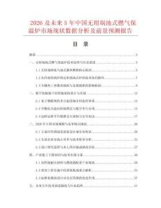 2026及未來5年中國無坩堝池式燃氣保溫爐市場現(xiàn)狀數(shù)據(jù)分析及前景預測報告