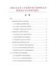 2026及未來5年虹膜識別門禁網(wǎng)絡(luò)安全系統(tǒng)項(xiàng)目可行性研究報(bào)告