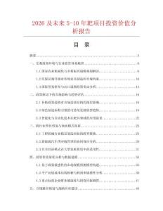 2026及未來5-10年耙項目投資價值分析報告