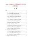 2026及未來5年建筑玻璃制品項目可行性研究報告