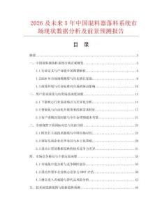 2026及未來5年中國混料器落料系統市場現狀數據分析及前景預測報告