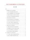 2026年吡咯列酮項(xiàng)目可行性研究報(bào)告