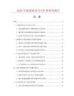 2026年裝置瓷項目可行性研究報告