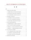 2026年文件擱架項目可行性研究報告