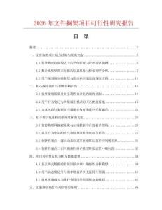 2026年文件搁架项目可行性研究报告
