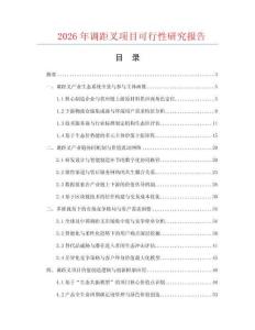 2026年調距叉項目可行性研究報告