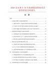 2026及未來5-10年抗剝落高鋁磚項目投資價值分析報告