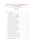 2026及未來5年高壓帶電作業(yè)機(jī)器人項(xiàng)目可行性研究報(bào)告