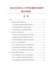 2026及未來(lái)5-10年陽(yáng)臺(tái)窗項(xiàng)目投資價(jià)值分析報(bào)告