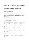 2026春人教版小學一年級下冊數學期末重點必練易錯專項練習卷附答案