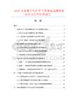 2026及未來5年紅外半導(dǎo)體泵浦激光器項目可行性研究報告