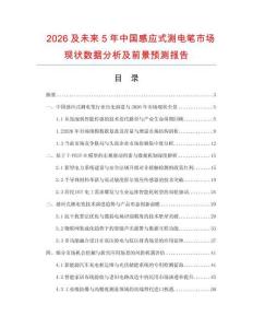 2026及未來5年中國感應式測電筆市場現狀數據分析及前景預測報告