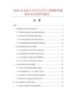 2026及未來(lái)5年全羊毛手工剪絨膠背毯項(xiàng)目可行性研究報(bào)告