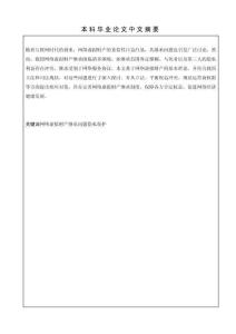 我國網(wǎng)絡(luò)虛擬財(cái)產(chǎn)繼承困境及對策探析
