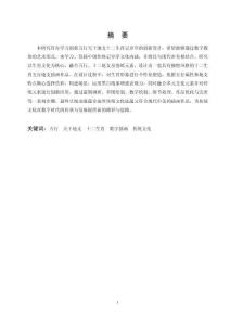 五行地支記歲序——插畫設計