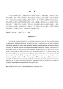舞蹈表演中人物形象塑造特点研究--以舞蹈《羽化灵蛇》为例