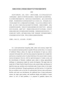 戲曲在太昊陵廟會(huì)旅游開(kāi)發(fā)中的活化路徑研究