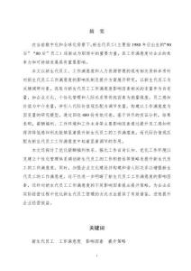 新生代員工工作滿意度的影響因素及提升策略