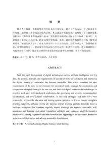 新时代秘书数智化素养研究