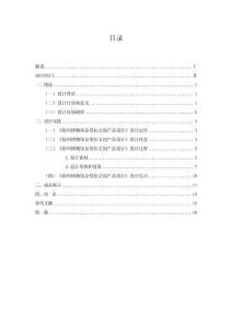 徐州博物館金帶扣文創產品設計