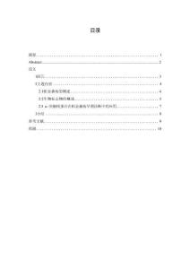 血液生物标志物α突触核蛋白在帕金森病早期诊断中的应用