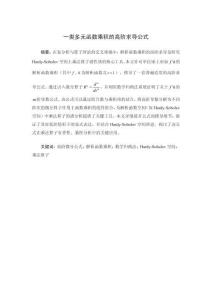 一類多元函數的高階求導公式