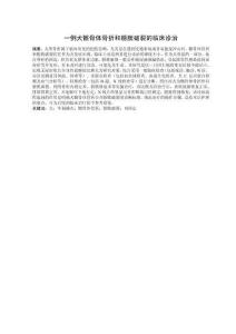 一例犬髂骨體骨折和膀胱破裂的臨床診治