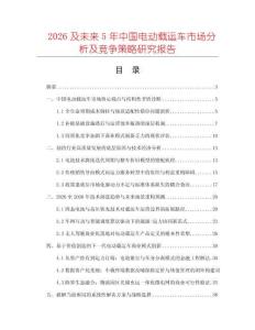 2026及未来5年中国电动载运车市场分析及竞争策略研究报告