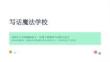 2026年小學一年級下冊語文寫話復習課件