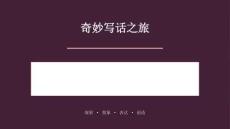 2026年小學一年級下冊期末寫話復習課件